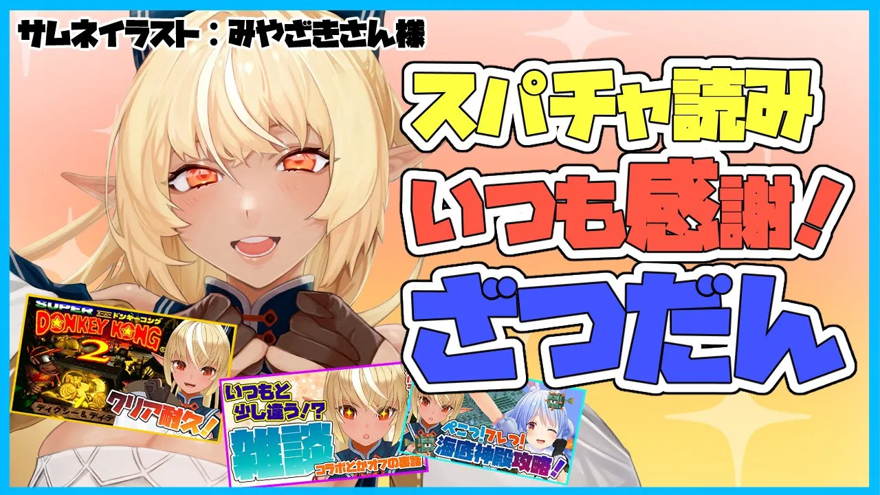 【スパチャ読み雑談】まったり雑談しながらスパチャ読み！thank you！【ホロライブ/不知火フレア】