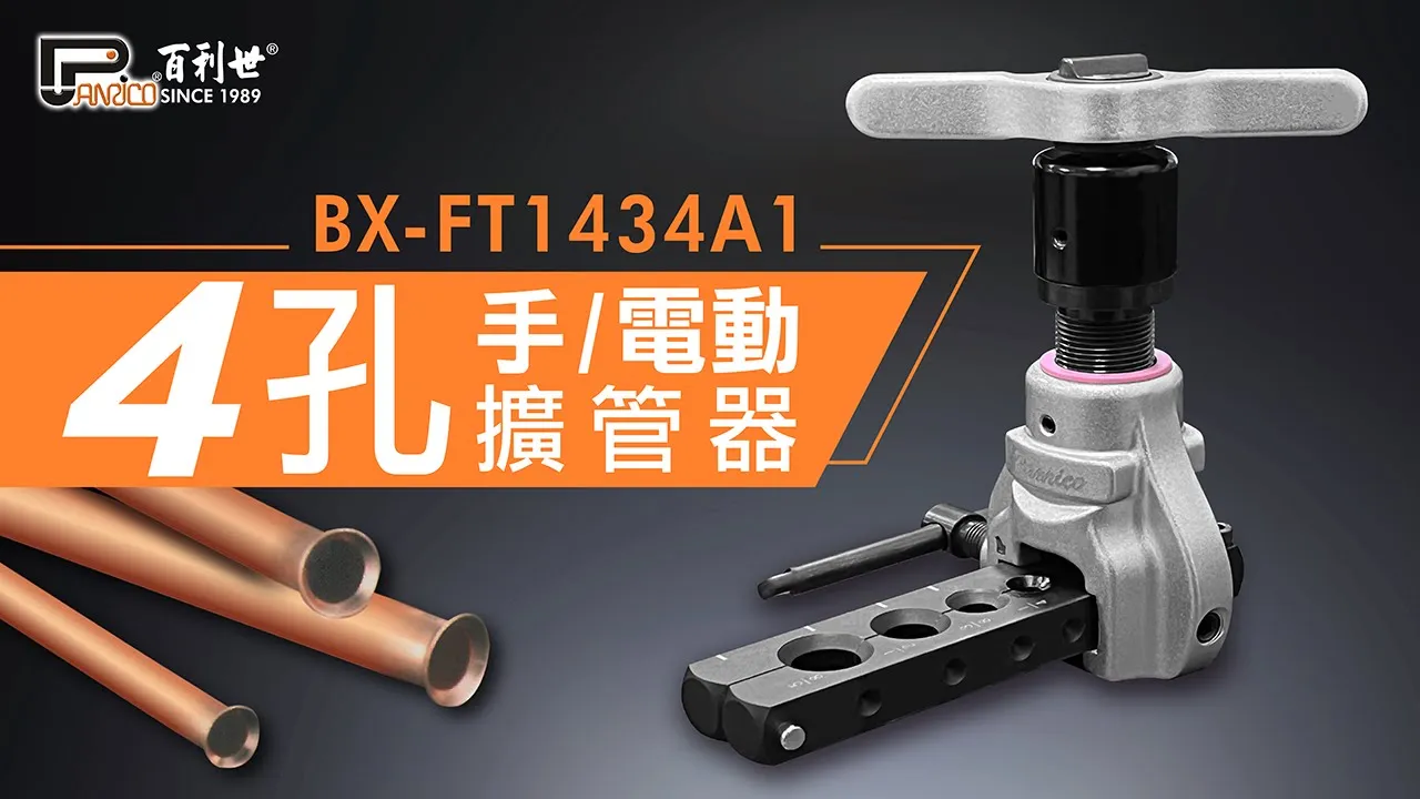 2 points to 5 points copper tube expander (BX-FT1434A1)