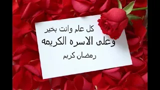 اغنيه حكيم رمضان كريم 