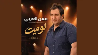           لو ميت دندنها