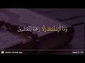 Lagu Al-Anbiya' ayat 107