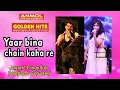 Lagu YAAR BINA CHAIN KAHA RE यार बिना चैन कहा रे I  JAYANT PINGULKAR I SAMPADA GOSWAMI I GOLDEN HITS
