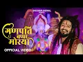 Lagu Ganpati Bappa Morya (Official Video) Ganesh Ji Bhajan | Ganesh Chaturthi Song 2025 | Shekhar Jaiswal