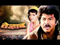 Download Lagu TEZAAB Movie Full in HD | Anil Kapoor, Madhuri Dixit, Anupam Kher | तेज़ाब पूरी मूवी @90sBollywoodHD