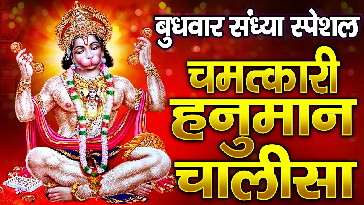 जिस घर में बालाजी का ये शक्तिशाली पाठ होता है वहां दुर्भाग्य, दरिद्रता, भूत प्रेत नहीं आते है
