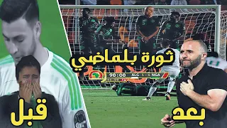 فيلم مؤثر ثورة بلماضي الرجل الذي أعاد كبرياء المنتخب الوطني المستحيل ليس جزائري HD  فيلم مؤثر ثورة بلماضي الرجل الذي أعاد كبرياء المنتخب الوطني المستحيل ليس جزائري HD