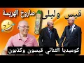 Download Lagu كوميديا تبون وقيسون#الجزائر_المغرب_تونس