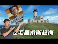 Download Lagu 《毛里求斯》第3集：邓超主演·分手大师取景地赶海，去时兴奋，回时狼狈，囧囧囧  #赶海 #毛里求斯 #毛球 #抓龙虾 #邓超 #抓螃蟹 #抓八爪鱼