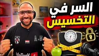 رشاقتك هتكون أكبر مكسب في حياتك