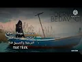 أغنية " affet " مترجمة Derya Bedavacı
