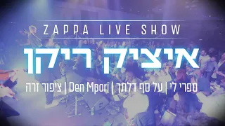 איציק ריקן מחרוזת ספרי לי זאפה ירושלים Live 