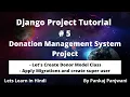 Python Django Project Donation Management System Hindi