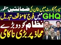 Download Lagu Imran Khan Secures Bails from Supreme Court | Army Chef Takes U-turn | The System Faces Double Blow