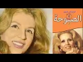SBAH - YANA YANA / صباح - يانا يانا