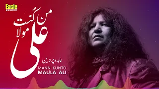 Download Mann Kunto Maula Ali | New Kalaam | Abida Parveen | Eagle Stereo | HD Video MP3