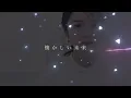 懐かしい未来【ライブ音響】
