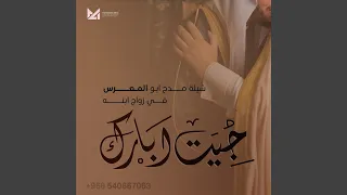 جيت ابارك دندنها