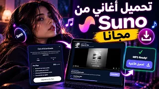 كيفية تحميل أغاني      بالمجان وتحويلها إلى     بدون اشتراك   طريقة سهلة      دندنها