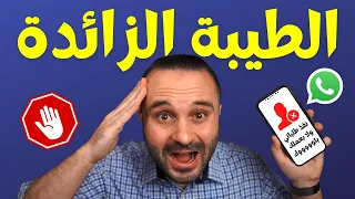الطيبة الزائدة     علامات تدل على أنك لطيف أكثر من اللازم احذر منها    دندنها