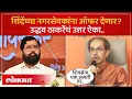 Lagu निकालावर उद्धव ठाकरेंची प्रतिक्रिया, नेमकं काय म्हणाले? Uddhav Thackeray on BMC Election Result PS4