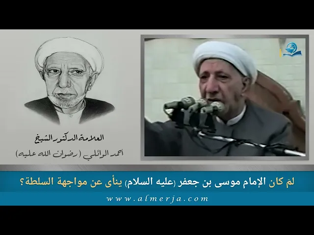 ⁣لمَ كان الإمام موسى بن جعفر (عليه السلام) ينأى عن مواجهة السلطة؟