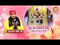 Download Lagu मुँह फेर जिधर देखूं मुझे तू ही नजर आये | Gurdas Maan | Maa Vaishno Devi Darbar
