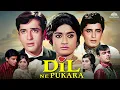Download Lagu Dil Ne Pukara ( दिल ने पुकारा ) सुपरहिट कॉमेडी मूवी | Shashi Kapoor, Rajshree | Bollywood Comedy