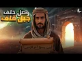 Lagu الرجل الذي وصل خلف جبل قاف | رحلة بلوقيا
