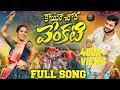 Download Lagu KAI RE CHORA VENKATI FULL VIDEO SONG 2024  #mamathasinger #mahesh #bindhu  #fridaymediayoutube