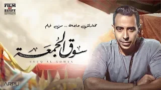 مختارتش حاجة محمد عدوية من فيلم سوق الجمعة Makhtartsh Haga Mohamed Adawya  مختارتش حاجة محمد عدوية من فيلم سوق الجمعة Makhtartsh Haga Mohamed Adawya