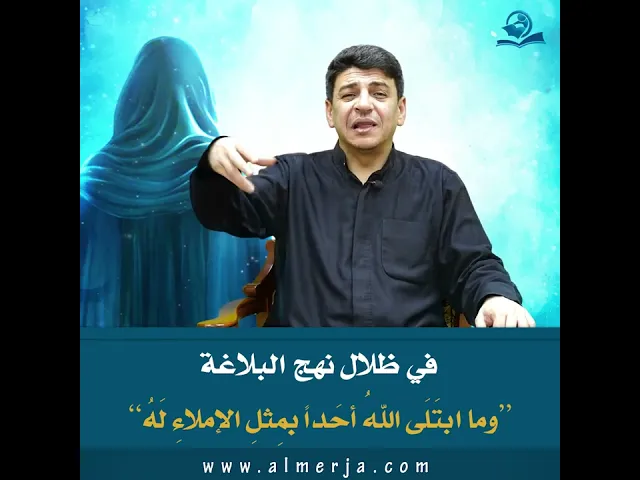 ⁣في  ظلال  نهج  البلاغة  : “وما  ابتَلَى  اللهُ  أحَداً  بمِثلِ  الإملاءِ  لَهُ”