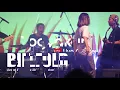[HD] Billfold - Hembusan Tak Terungkap (Live at Showcase Februari 2018, Yogyakarta)