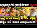 Lagu ನಿಲ್ಲಲ್ಲ ಚಿನ್ನದ ಬೆಲೆ ಭಾರತಕ್ಕೆ ಡೇಂಜರ್.! ಚಿನ್ನದ ಬೆಲೆ ಆಕಾಶ ಮುಟ್ತಿರೋದೇಕೆ? | Gold Price Rally | Charitre