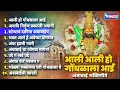 Download Lagu आली आली हो गोंधळाला आई - अंबाबाई भक्तिगीते Ambabai Song | Devichi Gani देवी भक्तीगीत Ambabaichi gani