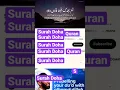 Surah Duha best recitation by Ridjaal Ahmed