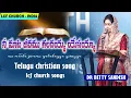 Nee Maata Jeevamgaladayya | నీ మాట జీవముగలదయ్యా | Dr. Betty Sandesh | LCF Church | Christian Songs Mp3 Song Download