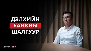 Мега төслүүдийн ард ажилладаг монгол мэргэжилтэн (№385)