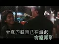 鄭伊健-友情歲月