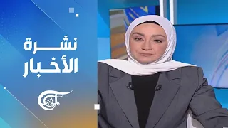 نشرة الظهيرة | 2026-10-15