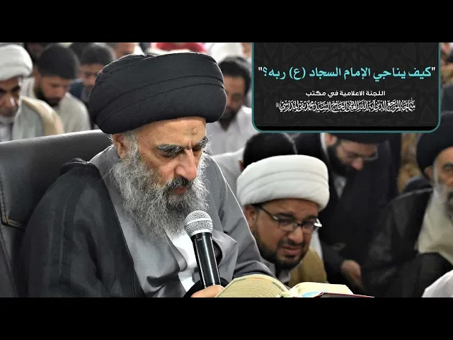 ⁣شاهد: كيف يناجي الإمام السجاد (ع) ربه؟