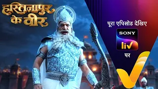 NEW! Hastinapur Ke Veer | Ep 94 | 18 Sept 2026 | Teaser