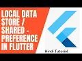 How to store data locally in flutter Shared Preference - Local data Hindi tutorial