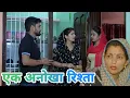 Lagu एक अनोखा रिश्ता - एक हरियाणवी इमोशनल कहानी #हरियाणवी_पारिवारिक_नाटक emotional story