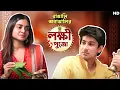 Download Lagu বাঙালি অবাঙালির লক্ষ্মী পুজো | Bangali Obangalir Lokkhi Pujo | Mir-Kiran |#GhawrBari | SVF Stories