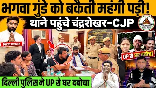 भगवा गुंडे ने ले लिया उड़ता तीर! भाजपाइयों ने झाड़ा पल्ला, पुलिस ने धर दबोचा #National_Janmat 