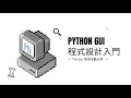 Python GUI Tkinter