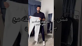 تلبس ايه مع البنطلون الابيض ستايلات شباب Youtubeshorts Fashion Menstyle Colormatching 