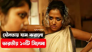  indian top 10 banned movie explained in bangla 