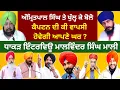 Lagu ਕੈਪਟਨ ਅਮਰਿੰਦਰ ਦੀ ਕੀ ਵਾਪਸੀ ਹੋਵੇਗੀ ਆਪਣੇ ਘਰ ਅੰਦਰਲੀ ਗੱਲ ਆਈ ਬਾਹਰ ? Malwinder Singh Mali