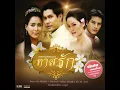 เชิด เชิด เชอะ (เพลงประกอบละคร เลดี้บ้านนา) - Zaza